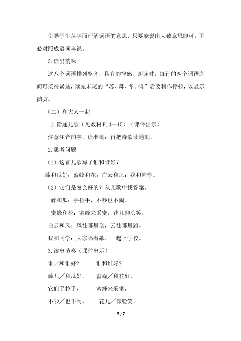 语文园地一（教案）_一年级语文下册（统编版）_老课标资料_教案反思+导学案_文本式_6版文本式教案