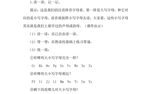 语文园地一（教案）_一年级语文下册（统编版）_老课标资料_教案反思+导学案_文本式_6版文本式教案