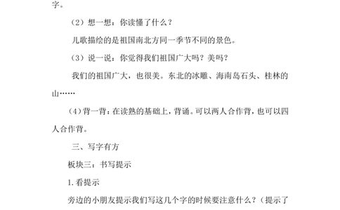 语文园地一（教案）_一年级语文下册（统编版）_老课标资料_教案反思+导学案_文本式_6版文本式教案