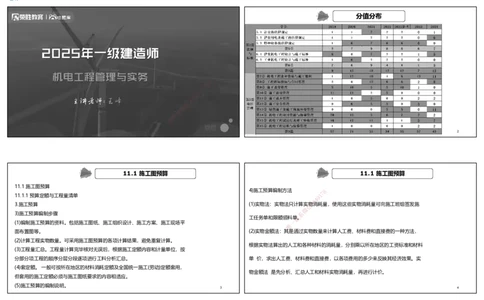 视频82集第11章施工成本管理（可打印版）(1)_2026年一级建造师_2026年一建机电_2025年一建机电SVIP_02-基础精讲✿高端面授✿深度强化_12-机电《教材精讲班》王峰RS推荐_讲义