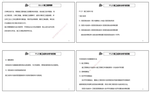 视频82集第11章施工成本管理（可打印版）(1)_2026年一级建造师_2026年一建机电_2025年一建机电SVIP_02-基础精讲✿高端面授✿深度强化_12-机电《教材精讲班》王峰RS推荐_讲义