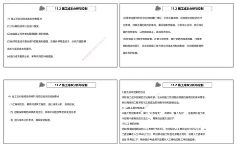 视频82集第11章施工成本管理（可打印版）(1)_2026年一级建造师_2026年一建机电_2025年一建机电SVIP_02-基础精讲✿高端面授✿深度强化_12-机电《教材精讲班》王峰RS推荐_讲义