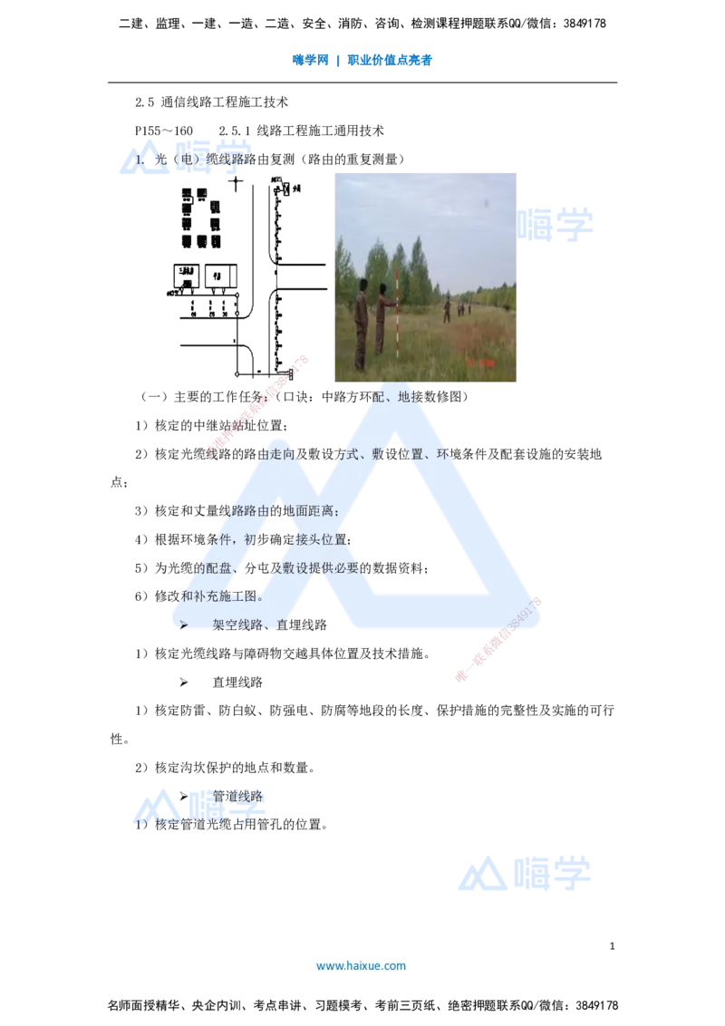 04.2025杨鹏-名师冲刺特训-（4）施工技术2_2026年一级建造师_2026年一建通信_2025年一建通信SVIP_04-冲刺串讲✿考点强化✿小灶集训_13-通信《名师冲刺特训》杨鹏HX_讲义