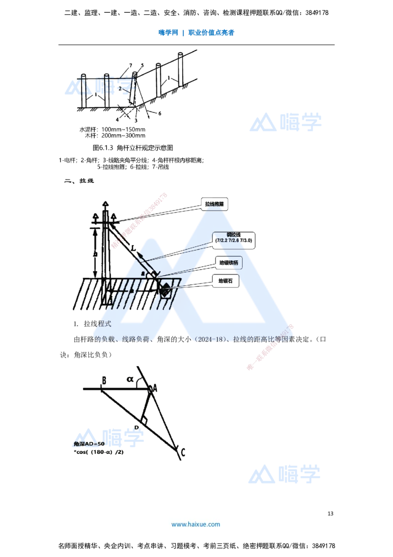 04.2025杨鹏-名师冲刺特训-（4）施工技术2_2026年一级建造师_2026年一建通信_2025年一建通信SVIP_04-冲刺串讲✿考点强化✿小灶集训_13-通信《名师冲刺特训》杨鹏HX_讲义
