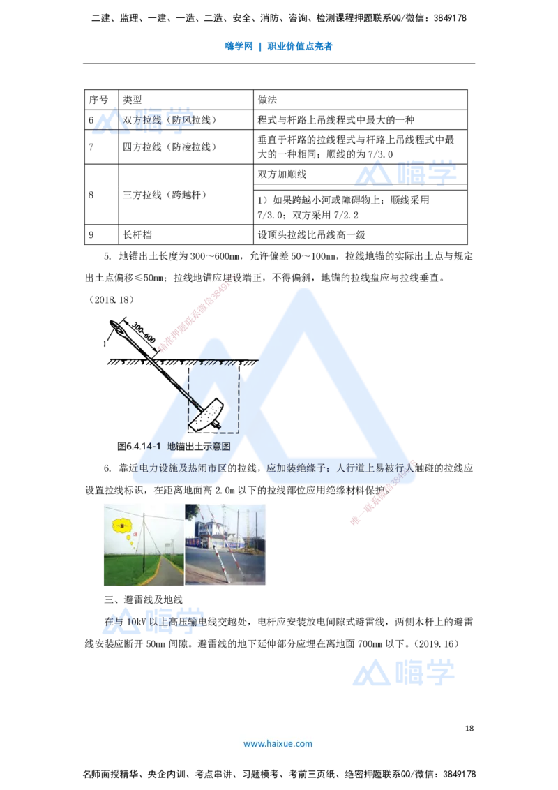 04.2025杨鹏-名师冲刺特训-（4）施工技术2_2026年一级建造师_2026年一建通信_2025年一建通信SVIP_04-冲刺串讲✿考点强化✿小灶集训_13-通信《名师冲刺特训》杨鹏HX_讲义