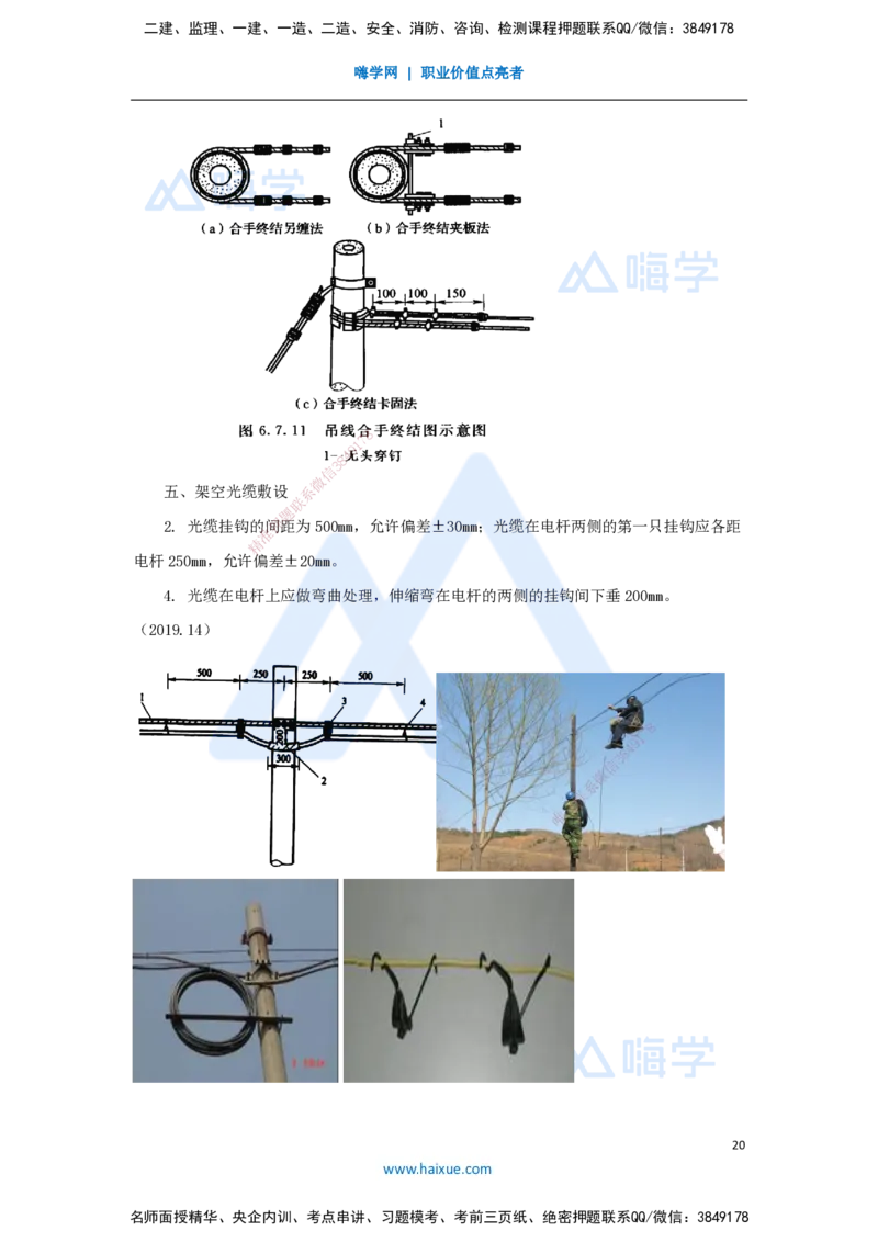 04.2025杨鹏-名师冲刺特训-（4）施工技术2_2026年一级建造师_2026年一建通信_2025年一建通信SVIP_04-冲刺串讲✿考点强化✿小灶集训_13-通信《名师冲刺特训》杨鹏HX_讲义