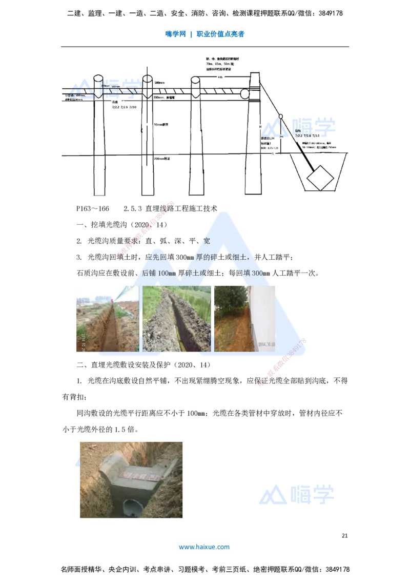 04.2025杨鹏-名师冲刺特训-（4）施工技术2_2026年一级建造师_2026年一建通信_2025年一建通信SVIP_04-冲刺串讲✿考点强化✿小灶集训_13-通信《名师冲刺特训》杨鹏HX_讲义