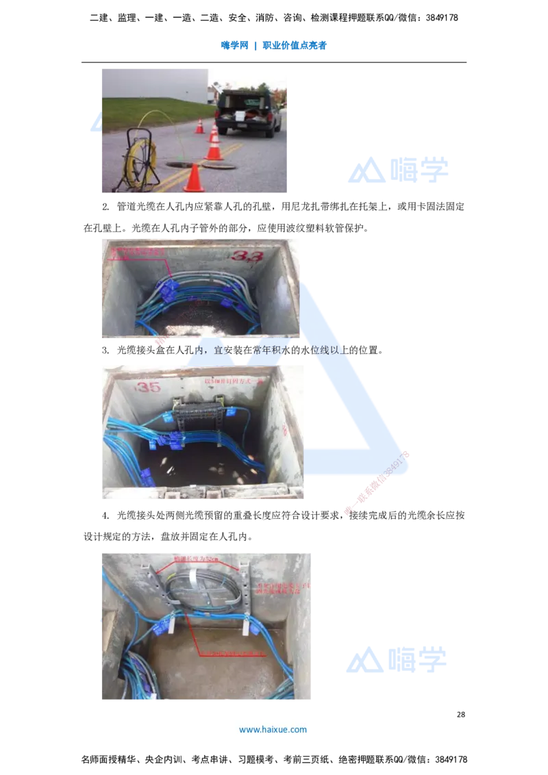 04.2025杨鹏-名师冲刺特训-（4）施工技术2_2026年一级建造师_2026年一建通信_2025年一建通信SVIP_04-冲刺串讲✿考点强化✿小灶集训_13-通信《名师冲刺特训》杨鹏HX_讲义