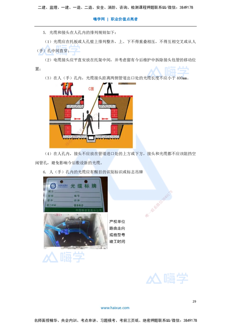 04.2025杨鹏-名师冲刺特训-（4）施工技术2_2026年一级建造师_2026年一建通信_2025年一建通信SVIP_04-冲刺串讲✿考点强化✿小灶集训_13-通信《名师冲刺特训》杨鹏HX_讲义