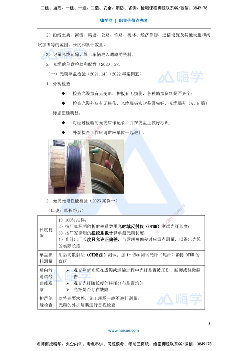 04.2025杨鹏-名师冲刺特训-（4）施工技术2_2026年一级建造师_2026年一建通信_2025年一建通信SVIP_04-冲刺串讲✿考点强化✿小灶集训_13-通信《名师冲刺特训》杨鹏HX_讲义