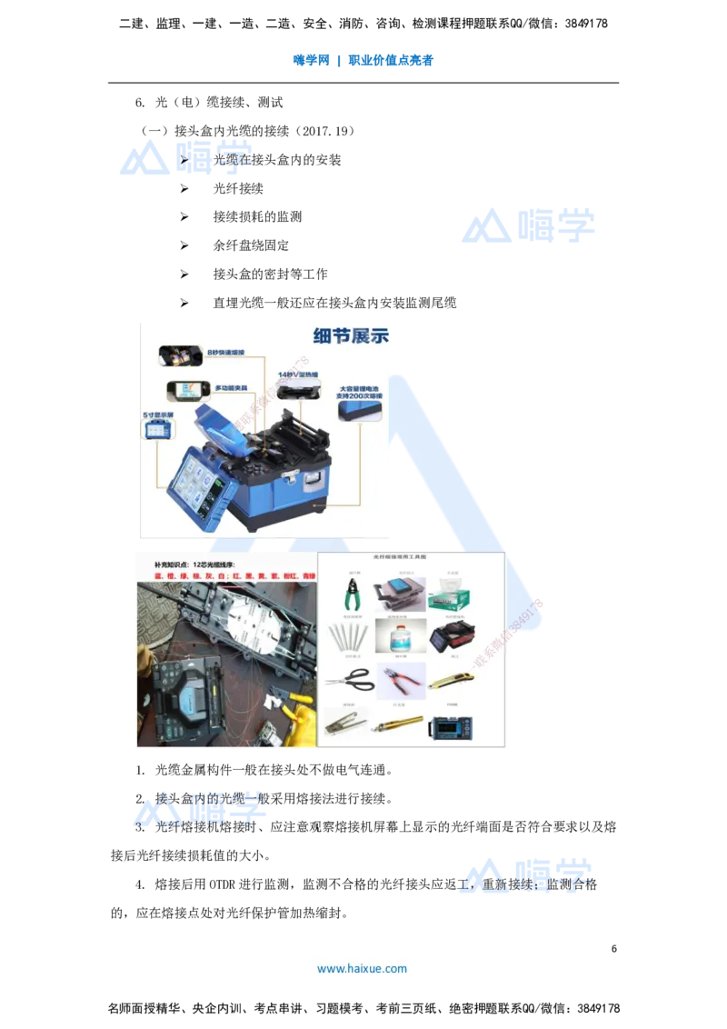 04.2025杨鹏-名师冲刺特训-（4）施工技术2_2026年一级建造师_2026年一建通信_2025年一建通信SVIP_04-冲刺串讲✿考点强化✿小灶集训_13-通信《名师冲刺特训》杨鹏HX_讲义
