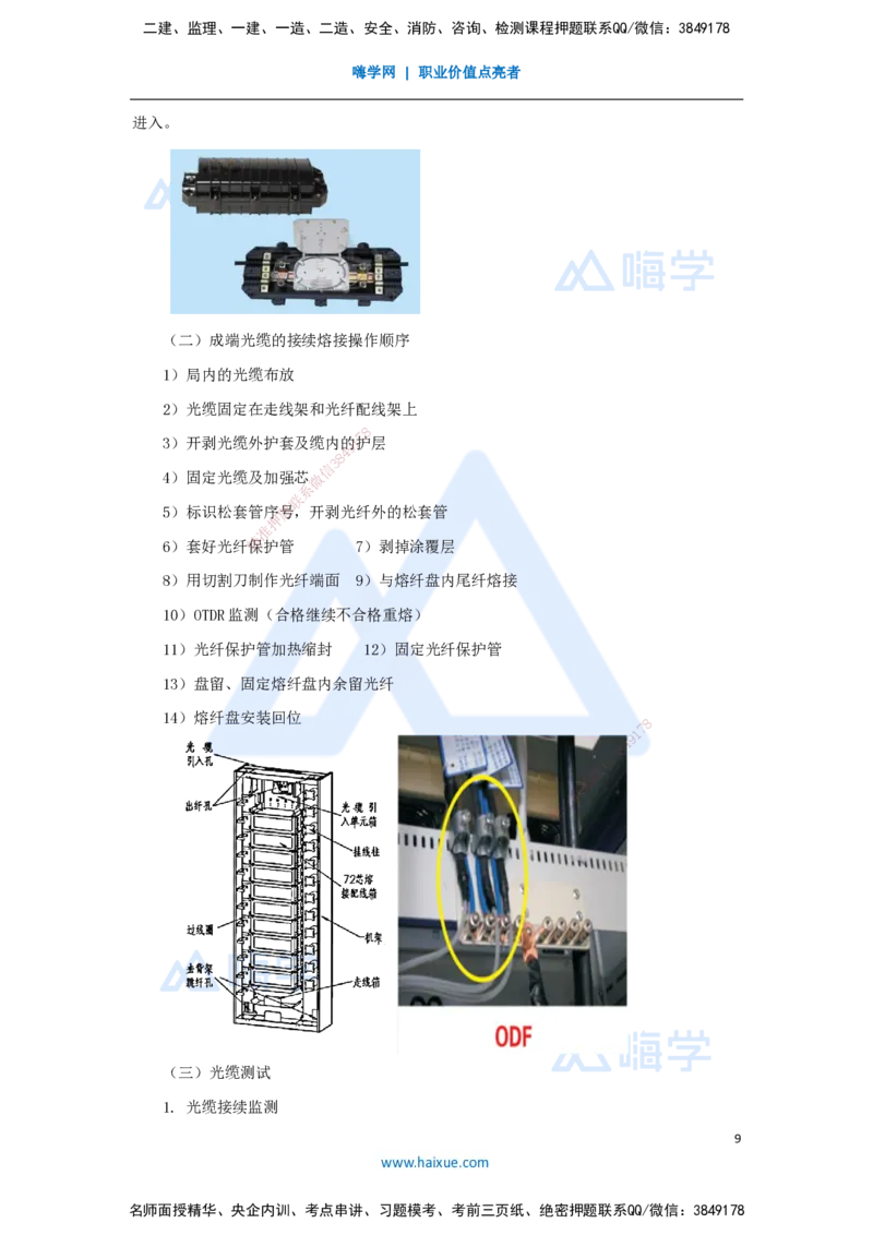04.2025杨鹏-名师冲刺特训-（4）施工技术2_2026年一级建造师_2026年一建通信_2025年一建通信SVIP_04-冲刺串讲✿考点强化✿小灶集训_13-通信《名师冲刺特训》杨鹏HX_讲义