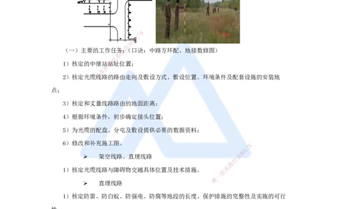 04.2025杨鹏-名师冲刺特训-（4）施工技术2_2026年一级建造师_2026年一建通信_2025年一建通信SVIP_04-冲刺串讲✿考点强化✿小灶集训_13-通信《名师冲刺特训》杨鹏HX_讲义