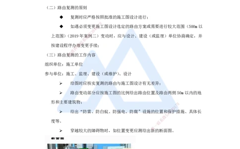 04.2025杨鹏-名师冲刺特训-（4）施工技术2_2026年一级建造师_2026年一建通信_2025年一建通信SVIP_04-冲刺串讲✿考点强化✿小灶集训_13-通信《名师冲刺特训》杨鹏HX_讲义
