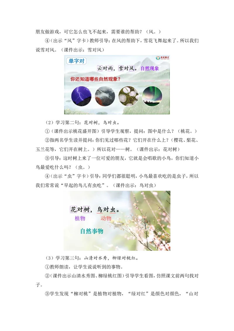 识字5对韵歌（教案）_一年级语文上册（统编版）_全套教学资源_课件教案2_语文1年级上册Word版教案