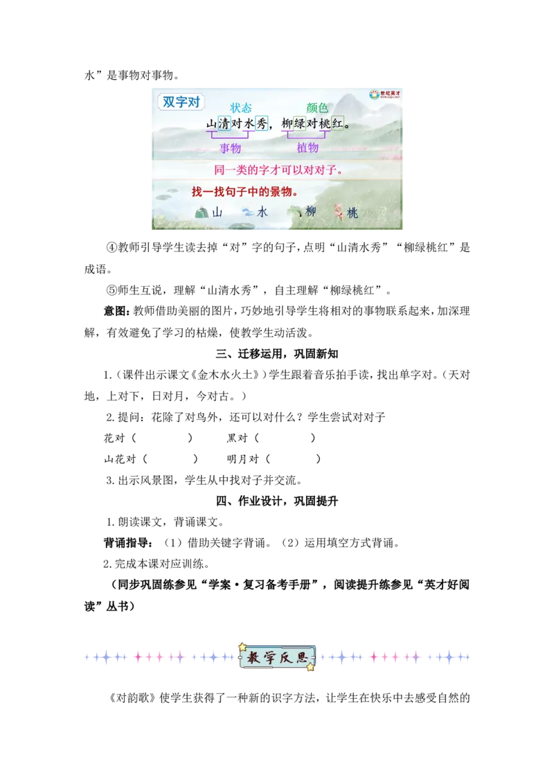 识字5对韵歌（教案）_一年级语文上册（统编版）_全套教学资源_课件教案2_语文1年级上册Word版教案