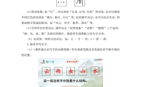 识字5对韵歌（教案）_一年级语文上册（统编版）_全套教学资源_课件教案2_语文1年级上册Word版教案