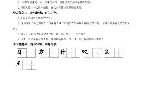 识字2《姓氏歌》（学习任务单）-（统编版）_一年级语文下册（统编版）_老课标资料_学习任务单