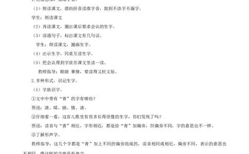 识字3《小青蛙》（教学设计）-（统编版）_一年级语文下册（统编版）_老课标资料_教学设计