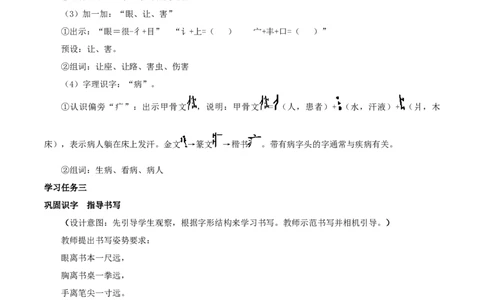 识字3《小青蛙》（教学设计）-（统编版）_一年级语文下册（统编版）_老课标资料_教学设计