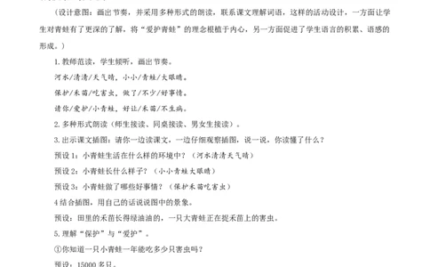 识字3《小青蛙》（教学设计）-（统编版）_一年级语文下册（统编版）_老课标资料_教学设计