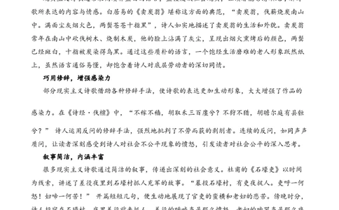 专题12现实主义考点三语言表达古诗词阅读赏析专项训练（学生版）_一年级语文下册（统编版）_古诗词_2025年春季温暖升级版