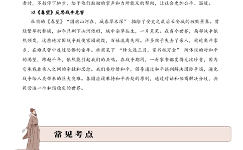 专题12现实主义考点三语言表达古诗词阅读赏析专项训练（学生版）_一年级语文下册（统编版）_古诗词_2025年春季温暖升级版