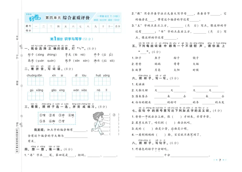 《好卷》23春语文1年级下册（RJ）_一年级上下册资料_小学一年级学习资料-25年更新版_1-02、小学一年级语文下册_3-6-2-2、练习题、作业、专项、试卷_部编（人教）版_电子册类