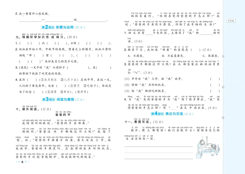 《好卷》23春语文1年级下册（RJ）_一年级上下册资料_小学一年级学习资料-25年更新版_1-02、小学一年级语文下册_3-6-2-2、练习题、作业、专项、试卷_部编（人教）版_电子册类