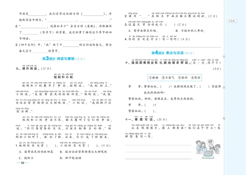 《好卷》23春语文1年级下册（RJ）_一年级上下册资料_小学一年级学习资料-25年更新版_1-02、小学一年级语文下册_3-6-2-2、练习题、作业、专项、试卷_部编（人教）版_电子册类