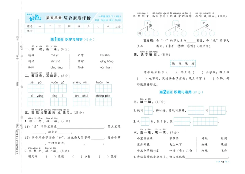 《好卷》23春语文1年级下册（RJ）_一年级上下册资料_小学一年级学习资料-25年更新版_1-02、小学一年级语文下册_3-6-2-2、练习题、作业、专项、试卷_部编（人教）版_电子册类