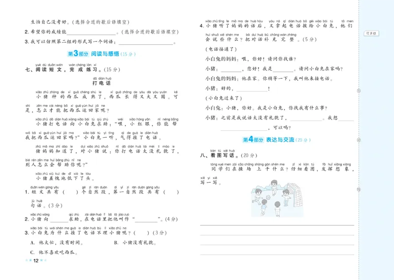 《好卷》23春语文1年级下册（RJ）_一年级上下册资料_小学一年级学习资料-25年更新版_1-02、小学一年级语文下册_3-6-2-2、练习题、作业、专项、试卷_部编（人教）版_电子册类