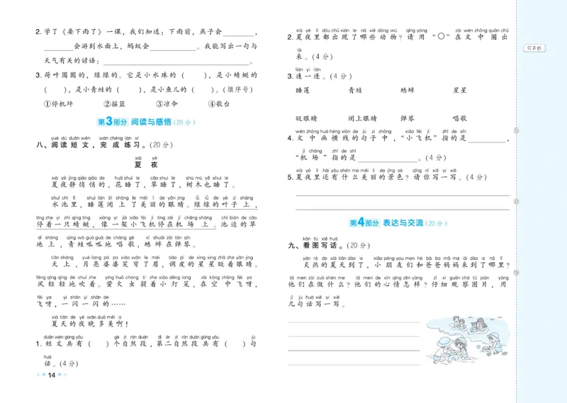 《好卷》23春语文1年级下册（RJ）_一年级上下册资料_小学一年级学习资料-25年更新版_1-02、小学一年级语文下册_3-6-2-2、练习题、作业、专项、试卷_部编（人教）版_电子册类
