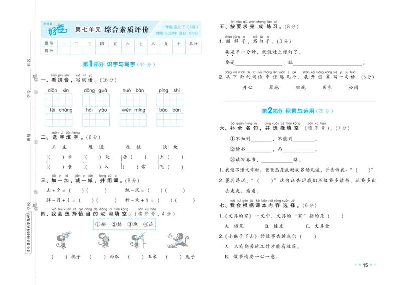 《好卷》23春语文1年级下册（RJ）_一年级上下册资料_小学一年级学习资料-25年更新版_1-02、小学一年级语文下册_3-6-2-2、练习题、作业、专项、试卷_部编（人教）版_电子册类