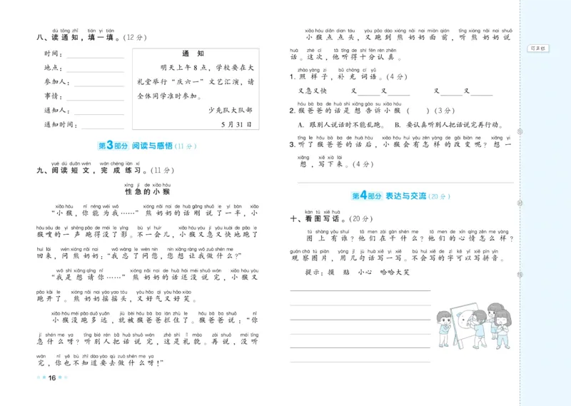 《好卷》23春语文1年级下册（RJ）_一年级上下册资料_小学一年级学习资料-25年更新版_1-02、小学一年级语文下册_3-6-2-2、练习题、作业、专项、试卷_部编（人教）版_电子册类