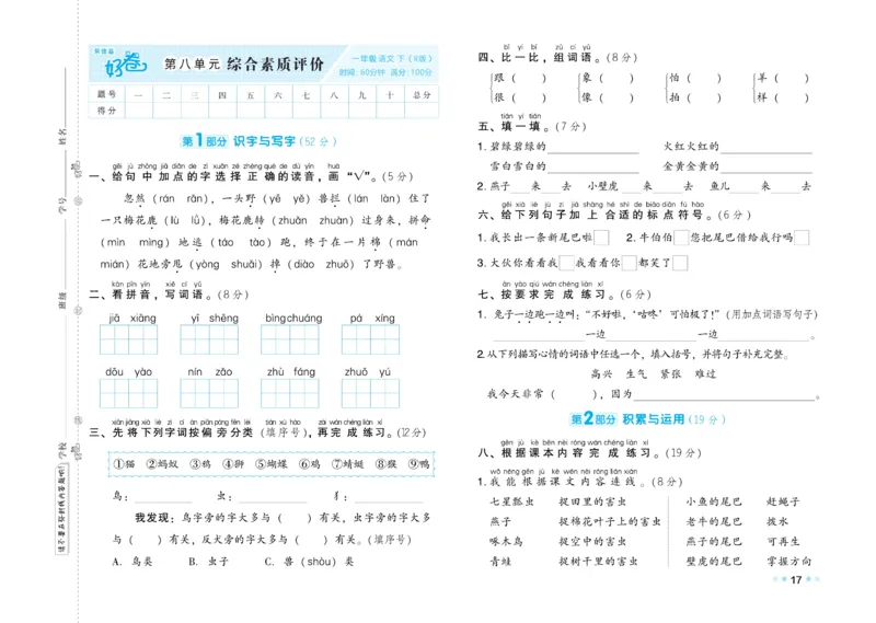 《好卷》23春语文1年级下册（RJ）_一年级上下册资料_小学一年级学习资料-25年更新版_1-02、小学一年级语文下册_3-6-2-2、练习题、作业、专项、试卷_部编（人教）版_电子册类