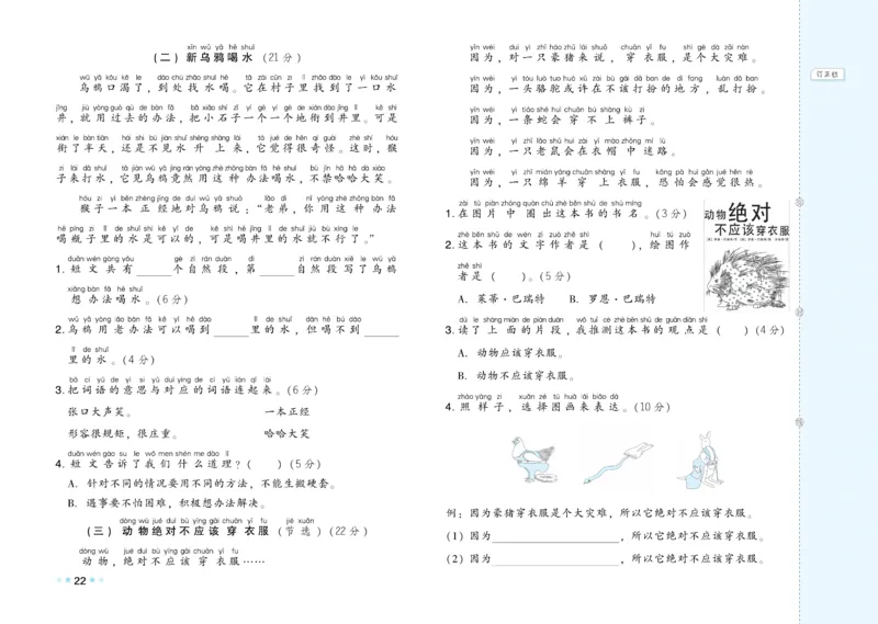 《好卷》23春语文1年级下册（RJ）_一年级上下册资料_小学一年级学习资料-25年更新版_1-02、小学一年级语文下册_3-6-2-2、练习题、作业、专项、试卷_部编（人教）版_电子册类