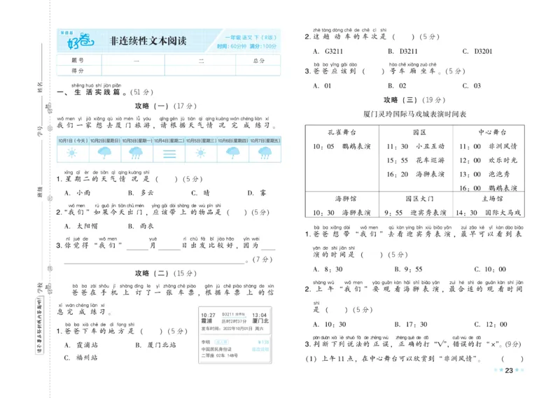 《好卷》23春语文1年级下册（RJ）_一年级上下册资料_小学一年级学习资料-25年更新版_1-02、小学一年级语文下册_3-6-2-2、练习题、作业、专项、试卷_部编（人教）版_电子册类