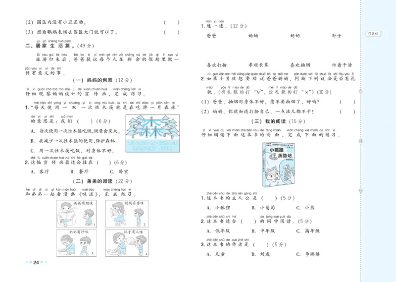 《好卷》23春语文1年级下册（RJ）_一年级上下册资料_小学一年级学习资料-25年更新版_1-02、小学一年级语文下册_3-6-2-2、练习题、作业、专项、试卷_部编（人教）版_电子册类