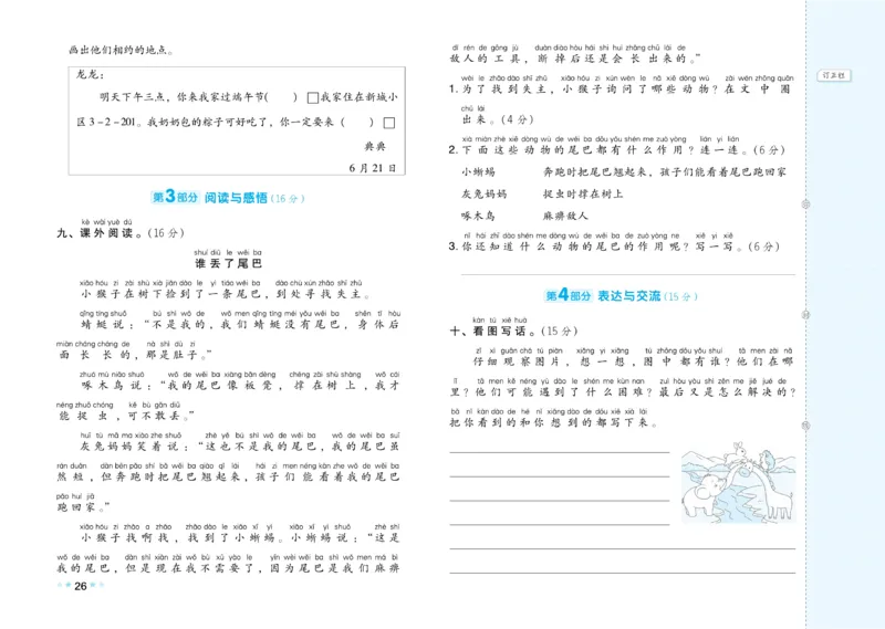 《好卷》23春语文1年级下册（RJ）_一年级上下册资料_小学一年级学习资料-25年更新版_1-02、小学一年级语文下册_3-6-2-2、练习题、作业、专项、试卷_部编（人教）版_电子册类