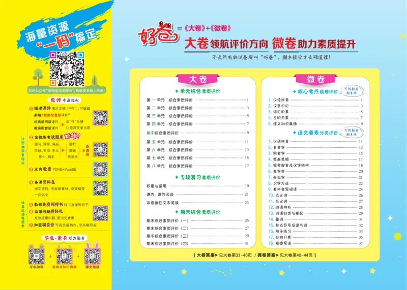 《好卷》23春语文1年级下册（RJ）_一年级上下册资料_小学一年级学习资料-25年更新版_1-02、小学一年级语文下册_3-6-2-2、练习题、作业、专项、试卷_部编（人教）版_电子册类