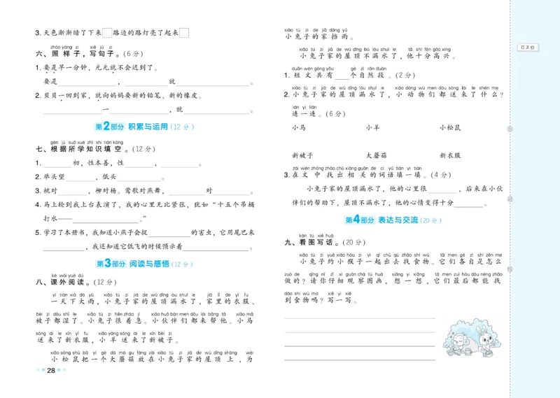 《好卷》23春语文1年级下册（RJ）_一年级上下册资料_小学一年级学习资料-25年更新版_1-02、小学一年级语文下册_3-6-2-2、练习题、作业、专项、试卷_部编（人教）版_电子册类