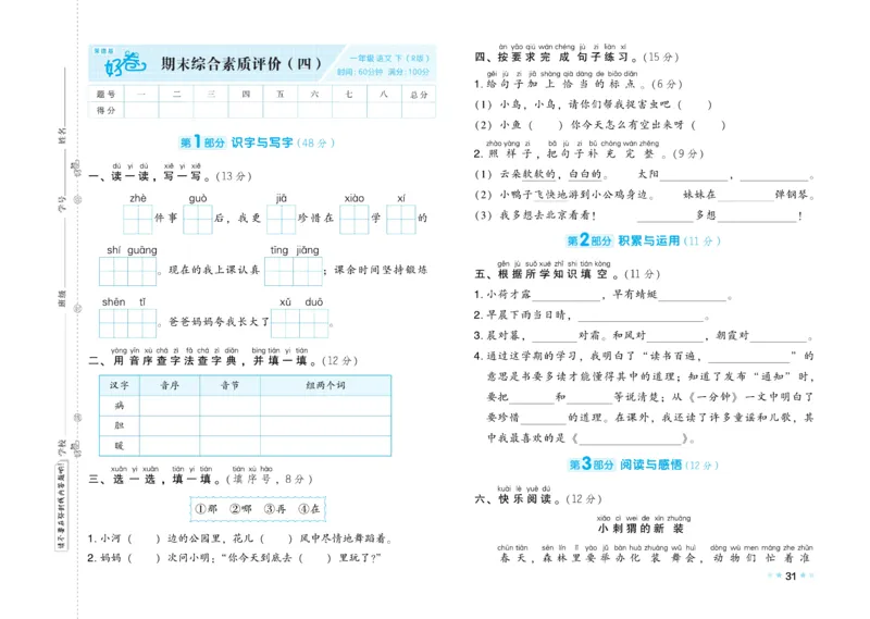 《好卷》23春语文1年级下册（RJ）_一年级上下册资料_小学一年级学习资料-25年更新版_1-02、小学一年级语文下册_3-6-2-2、练习题、作业、专项、试卷_部编（人教）版_电子册类