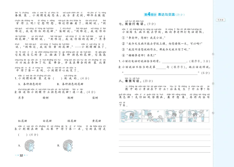《好卷》23春语文1年级下册（RJ）_一年级上下册资料_小学一年级学习资料-25年更新版_1-02、小学一年级语文下册_3-6-2-2、练习题、作业、专项、试卷_部编（人教）版_电子册类