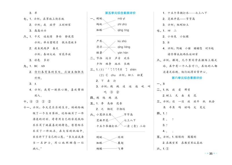 《好卷》23春语文1年级下册（RJ）_一年级上下册资料_小学一年级学习资料-25年更新版_1-02、小学一年级语文下册_3-6-2-2、练习题、作业、专项、试卷_部编（人教）版_电子册类