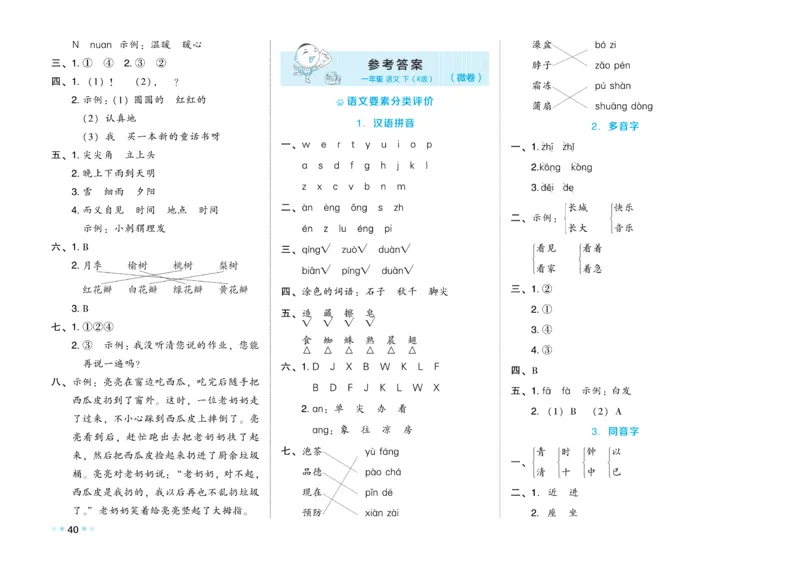 《好卷》23春语文1年级下册（RJ）_一年级上下册资料_小学一年级学习资料-25年更新版_1-02、小学一年级语文下册_3-6-2-2、练习题、作业、专项、试卷_部编（人教）版_电子册类