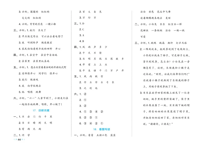 《好卷》23春语文1年级下册（RJ）_一年级上下册资料_小学一年级学习资料-25年更新版_1-02、小学一年级语文下册_3-6-2-2、练习题、作业、专项、试卷_部编（人教）版_电子册类
