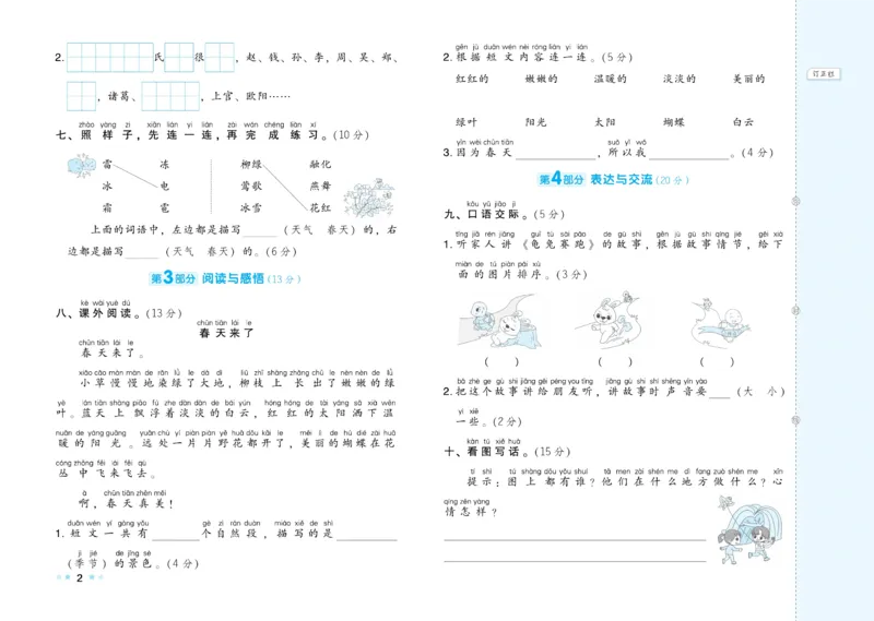 《好卷》23春语文1年级下册（RJ）_一年级上下册资料_小学一年级学习资料-25年更新版_1-02、小学一年级语文下册_3-6-2-2、练习题、作业、专项、试卷_部编（人教）版_电子册类