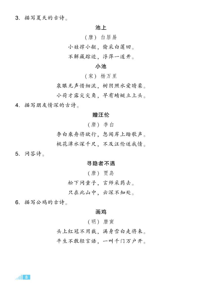 《好卷》23春语文1年级下册（RJ）_一年级上下册资料_小学一年级学习资料-25年更新版_1-02、小学一年级语文下册_3-6-2-2、练习题、作业、专项、试卷_部编（人教）版_电子册类
