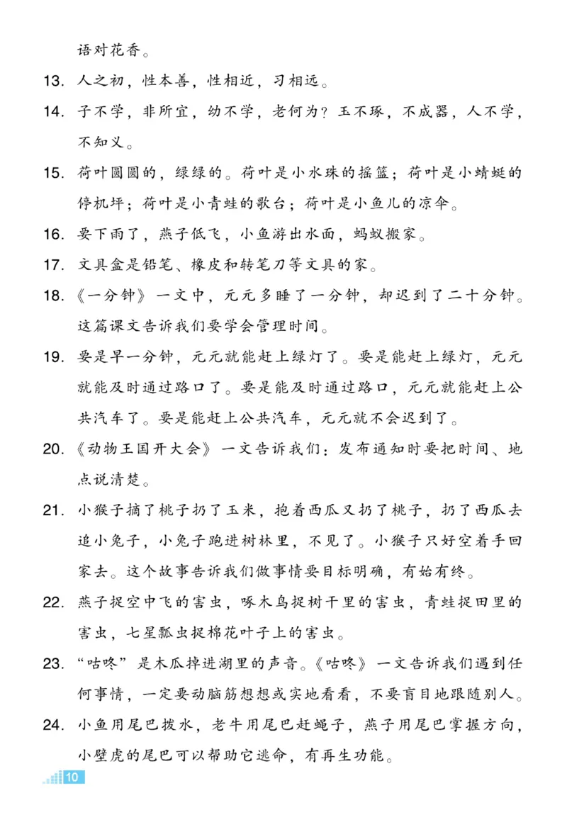 《好卷》23春语文1年级下册（RJ）_一年级上下册资料_小学一年级学习资料-25年更新版_1-02、小学一年级语文下册_3-6-2-2、练习题、作业、专项、试卷_部编（人教）版_电子册类